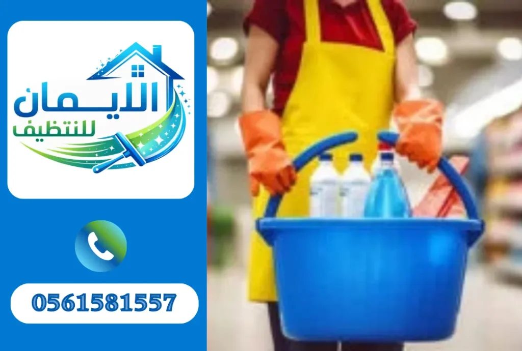 تنظيف محلات في الشارقة