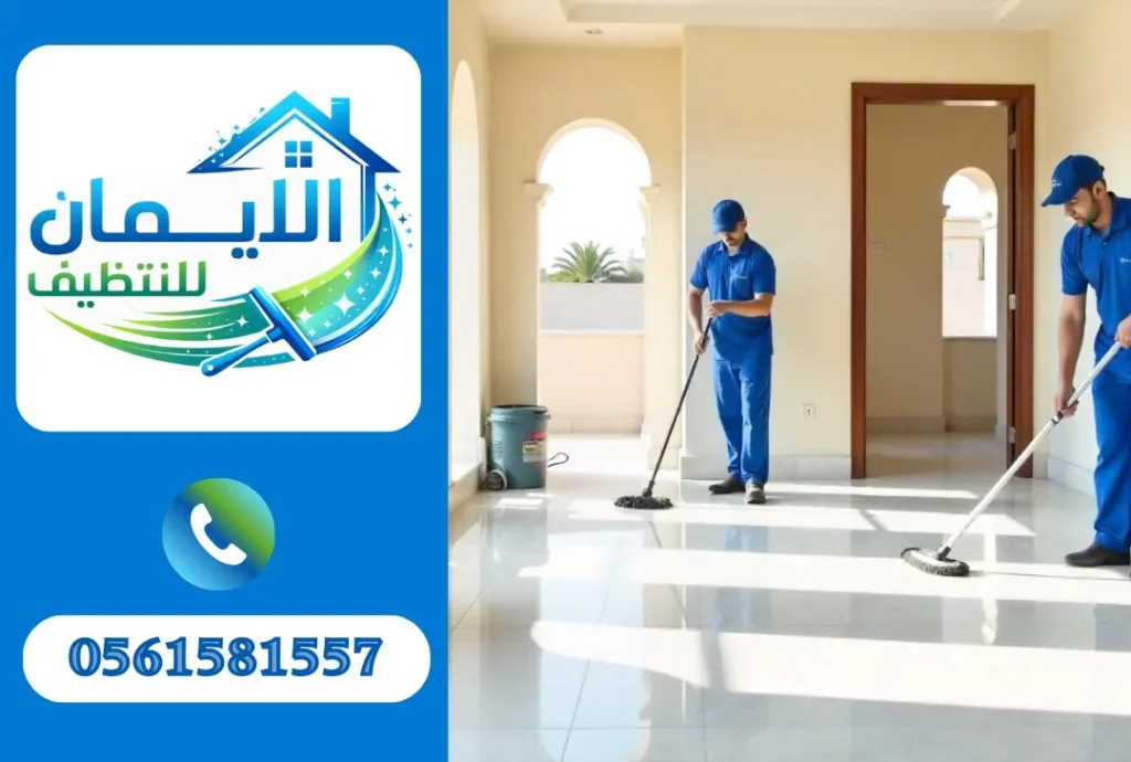 تنظيف بعد التشطيب في الشارقة 