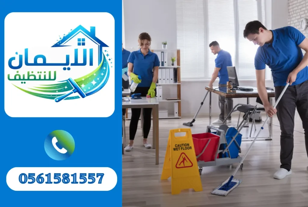 تنظيف شركات