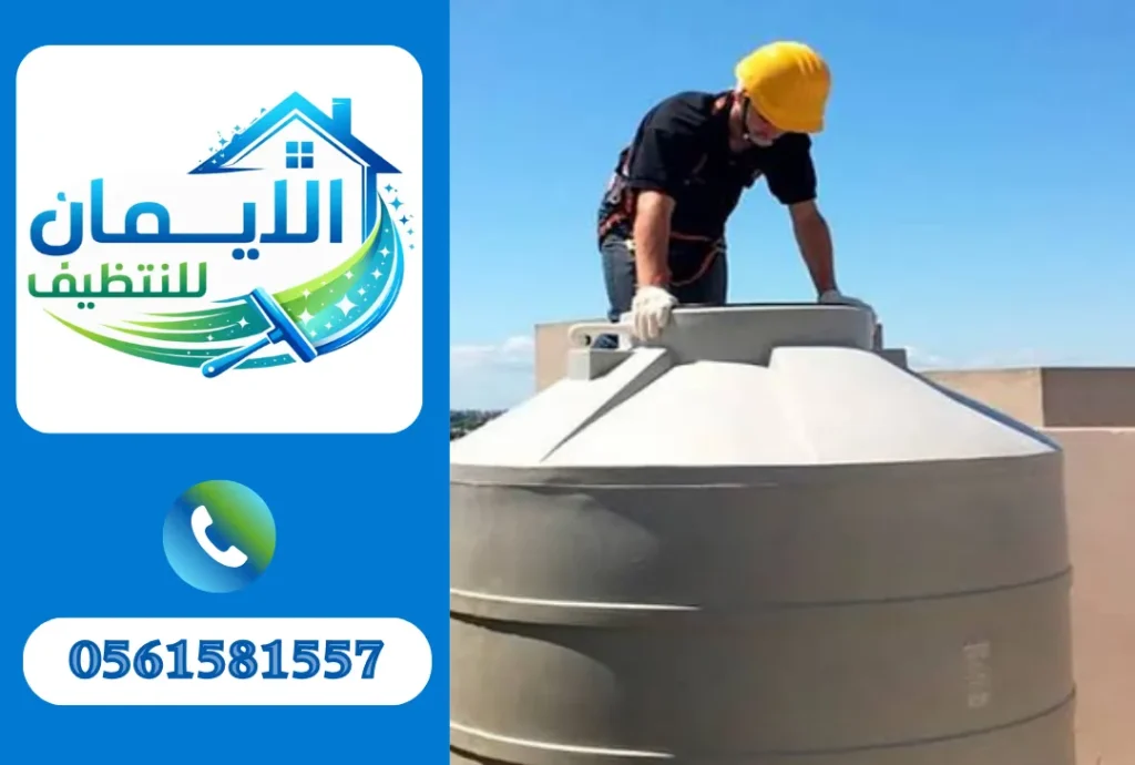 تنظيف خزانات مياه