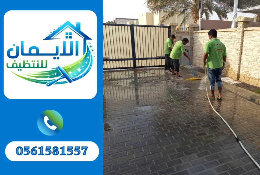 تنظيف خارجي