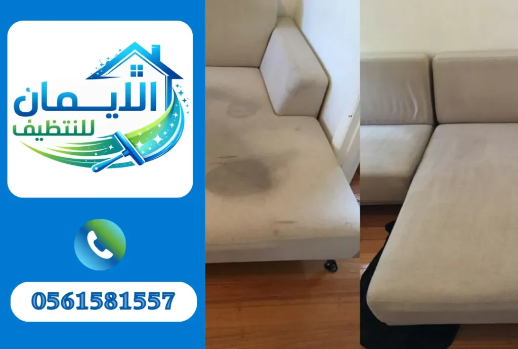 تنظيف كنب في الشارقة