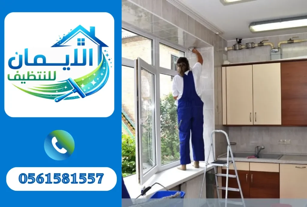 تنظيف منازل