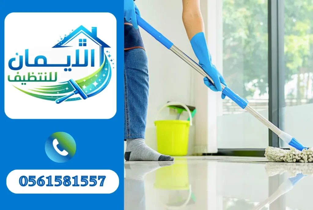 تنظيف أرضيات في الشارقة