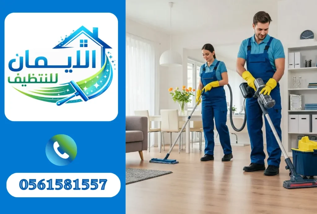 تنظيف فلل