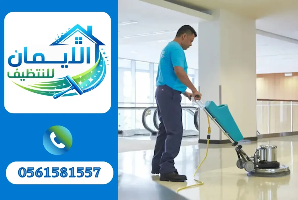 تنظيف شركات