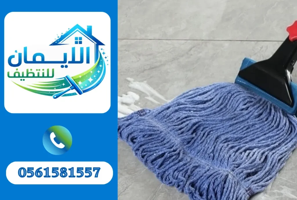 تنظيف أرضيات