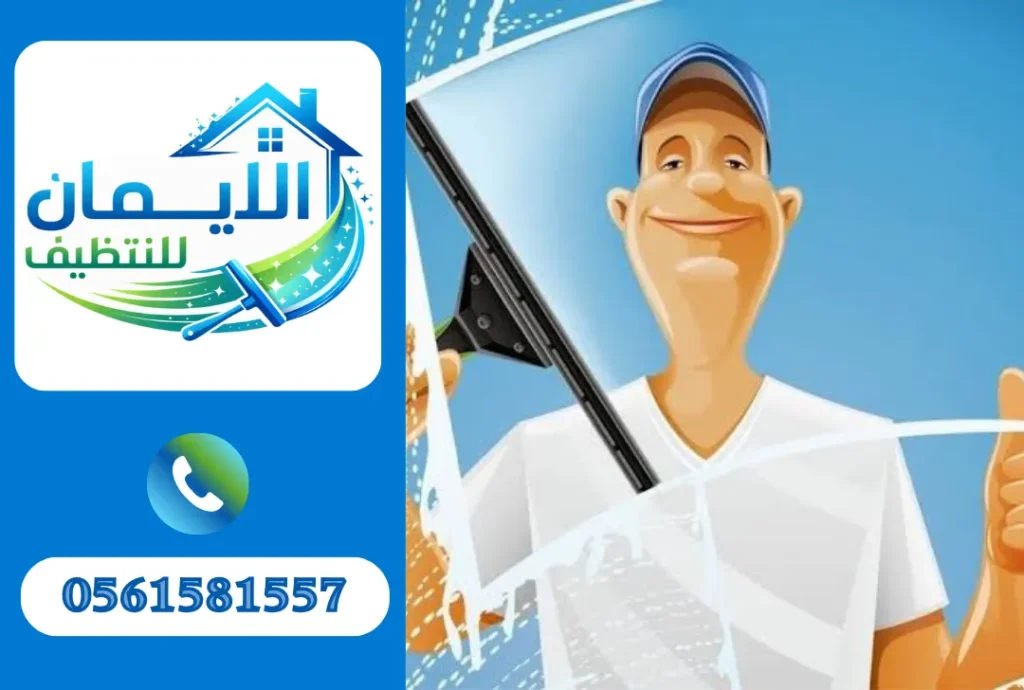 تنظيف واجهات زجاج