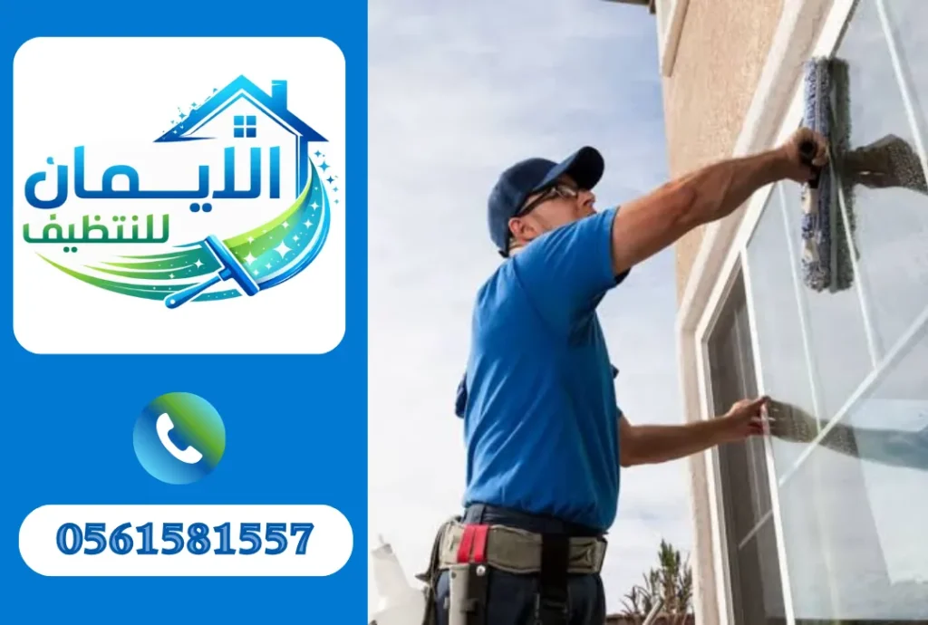 تنظيف واجهات زجاج