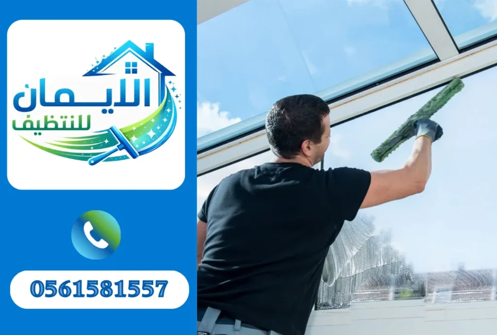 تنظيف واجهات زجاج