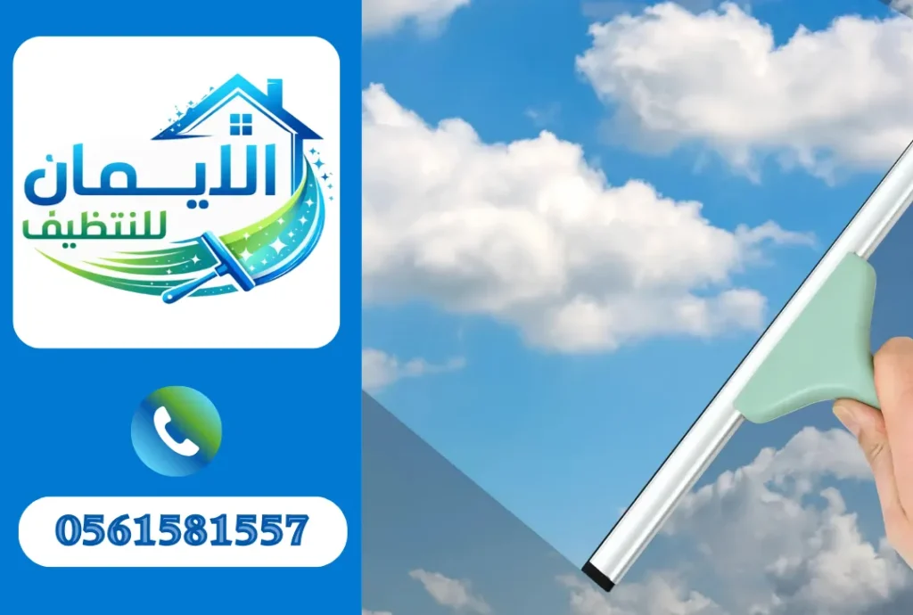 تنظيف واجهات زجاج
