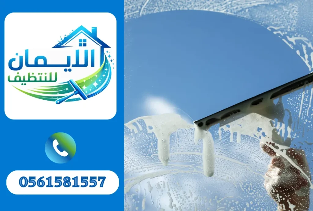 تنظيف واجهات زجاج في الشارقة