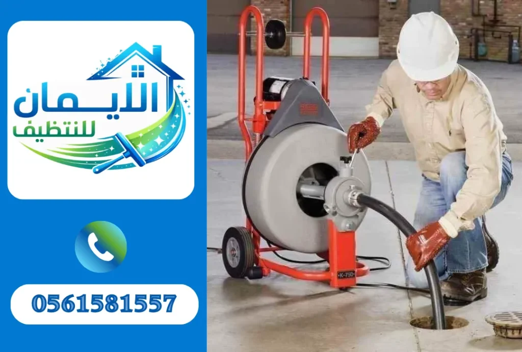 شركة تسليك مجاري