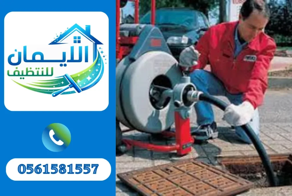 شركة تسليك مجاري