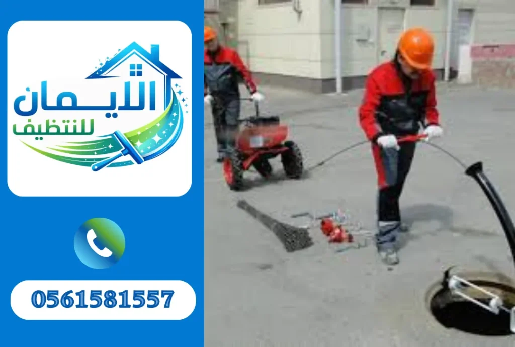 شركة تسليك مجاري