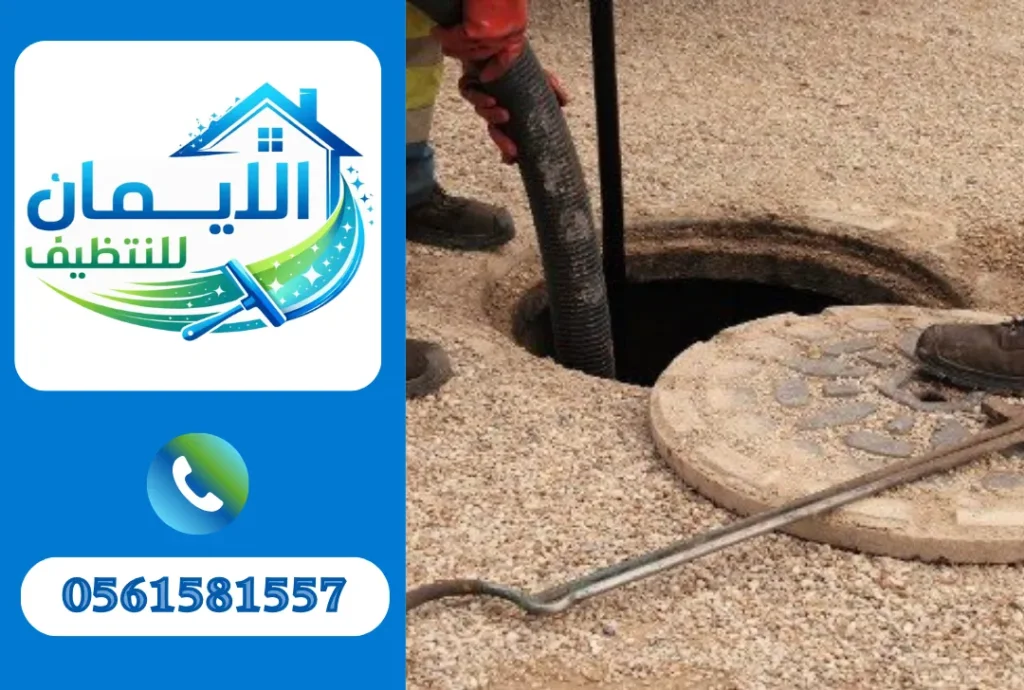 شركة تسليك مجاري في الفجيرة