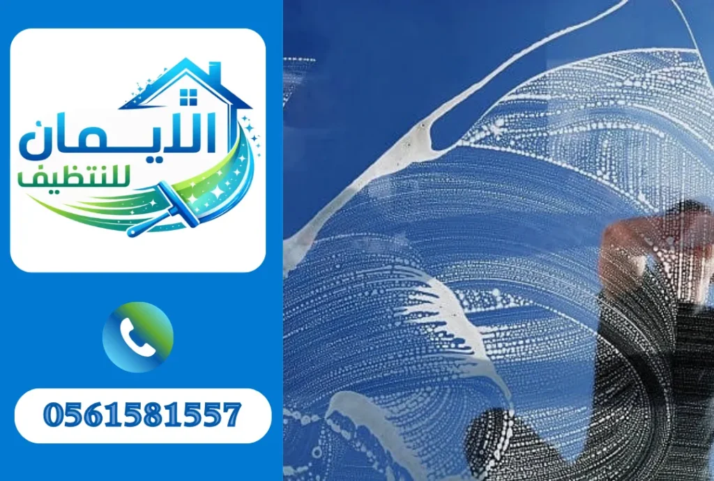 تنظيف واجهات زجاج في الشارقة