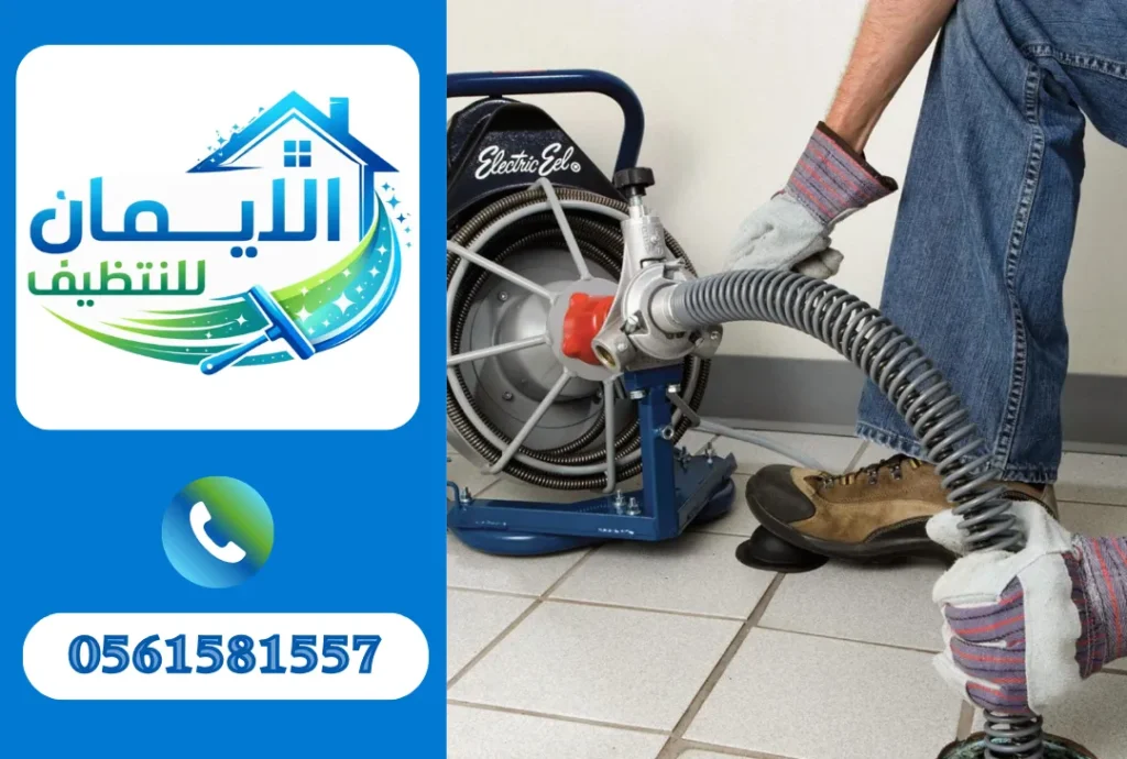 شركة تسليك مجاري