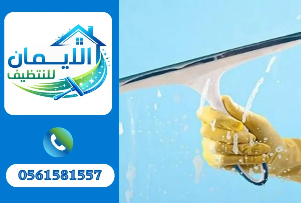 تنظيف واجهات زجاج
