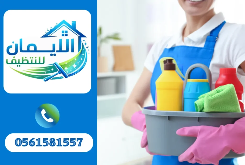 تنظيف منازل في الفجيرة