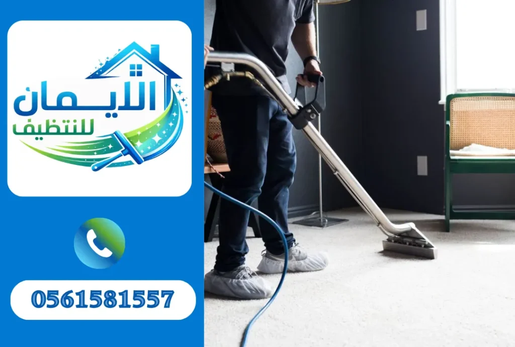 تنظيف منازل في الفجيرة