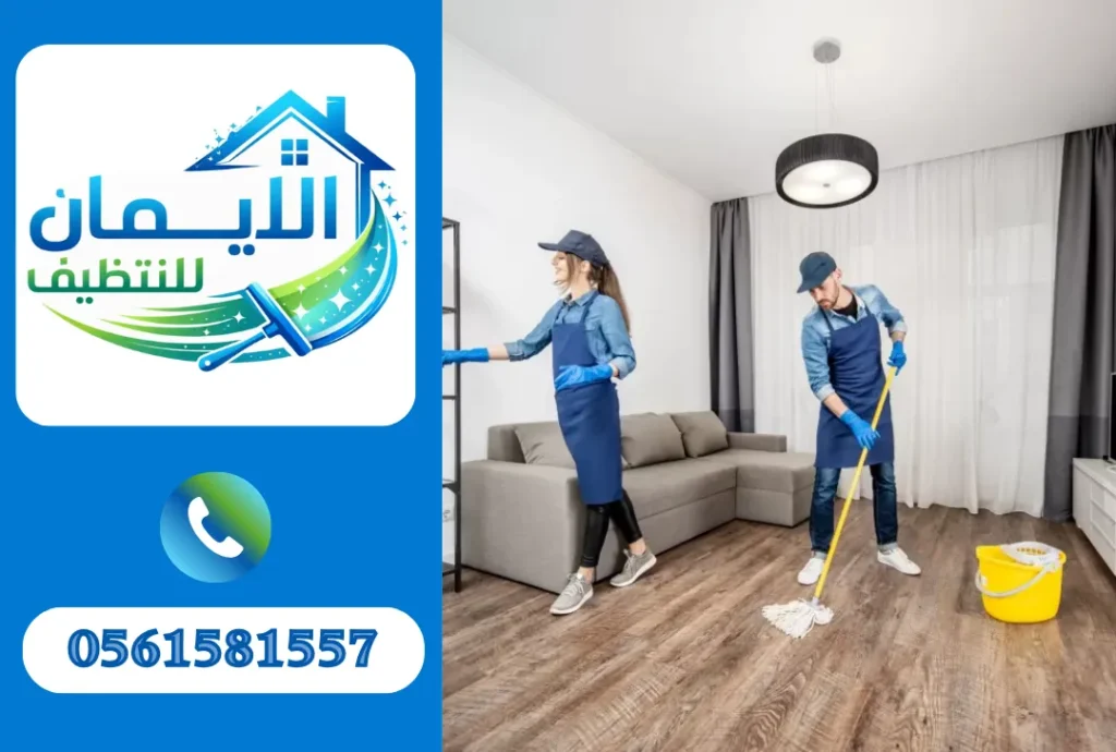 تنظيف منازل في أبوظبي
