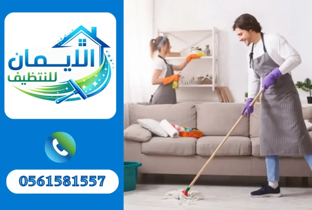 تنظيف منازل في أبوظبي