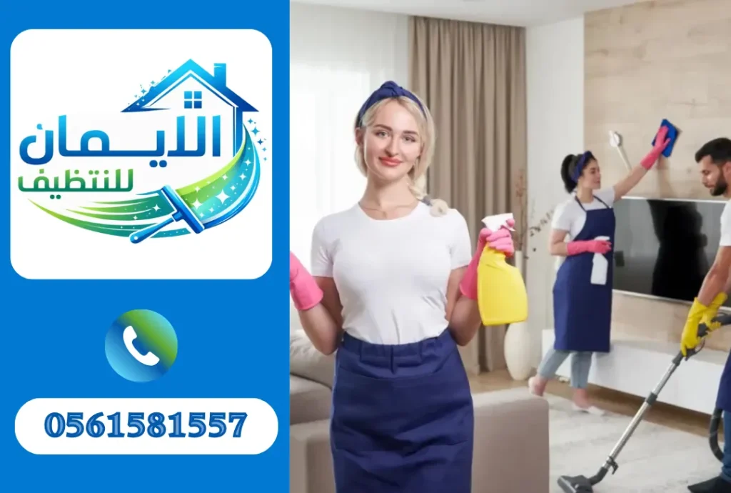تنظيف منازل في أبوظبي