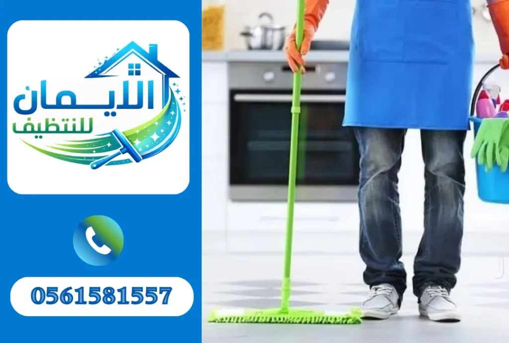 تنظيف منازل في أبوظبي