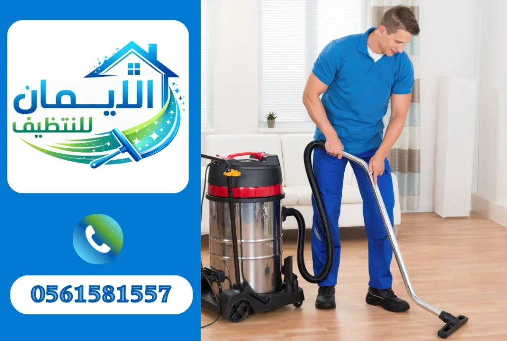 تنظيف منازل في الفجيرة